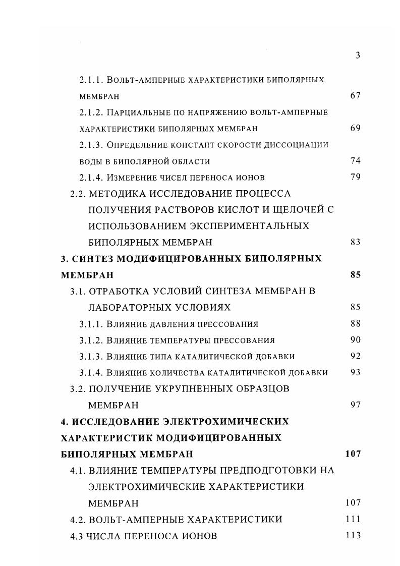 1.1. СТРОЕНИЕ И ПРОЦЕССЫ ПЕРЕНОСА В БИПОЛЯРНЫХ МЕМБРАНАХ 1 