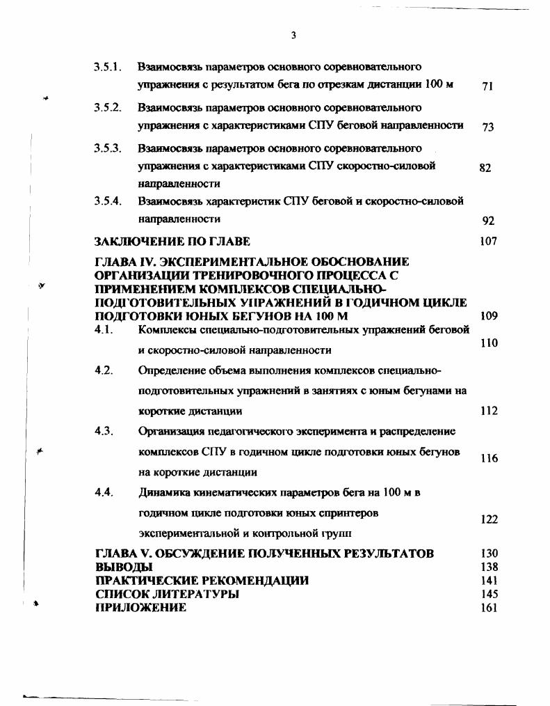 1.1. Анализ основных средств подготовки юных бегунов на