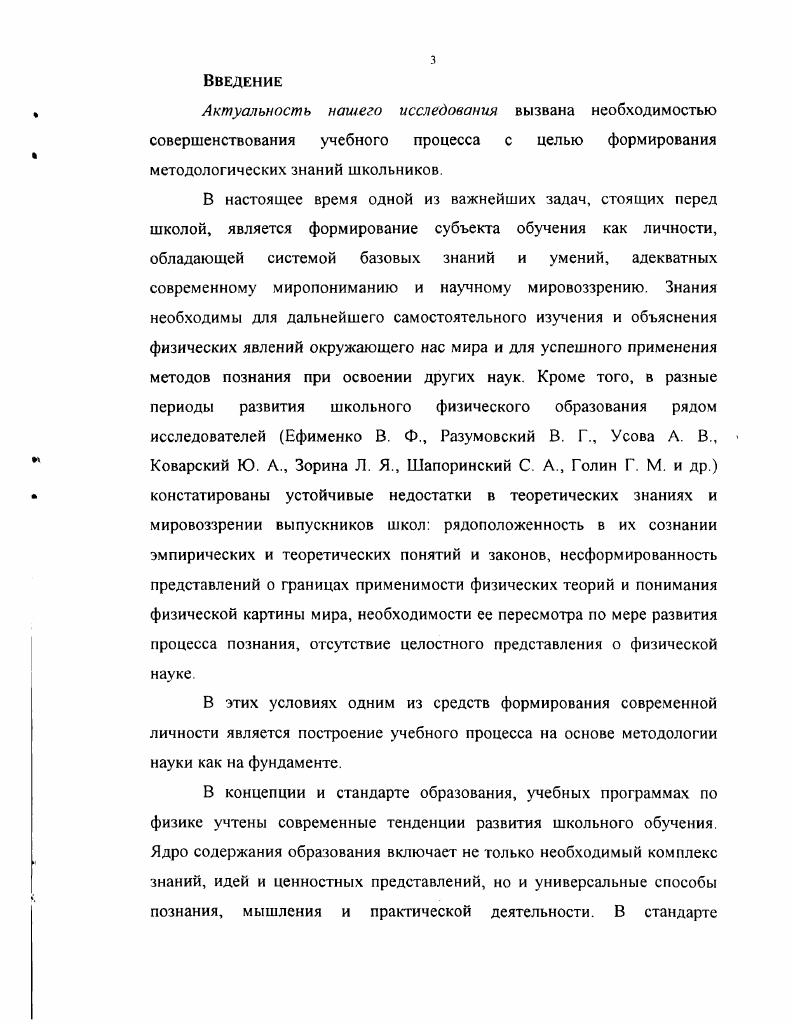 1.1. Возможности курса физики в реализации историконаучного подхода.