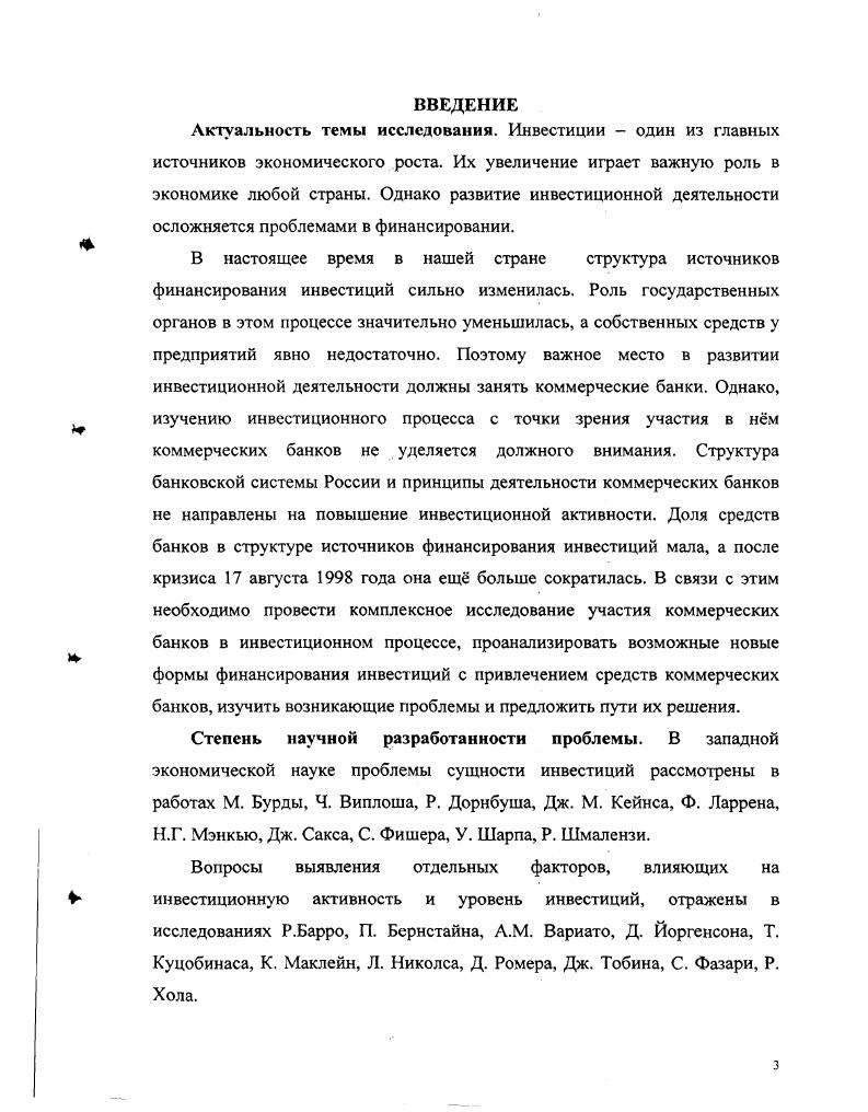  1.1 ИНВЕСТИЦИИ, ИХ СУЩНОСТЬ И ФУНКЦИИ