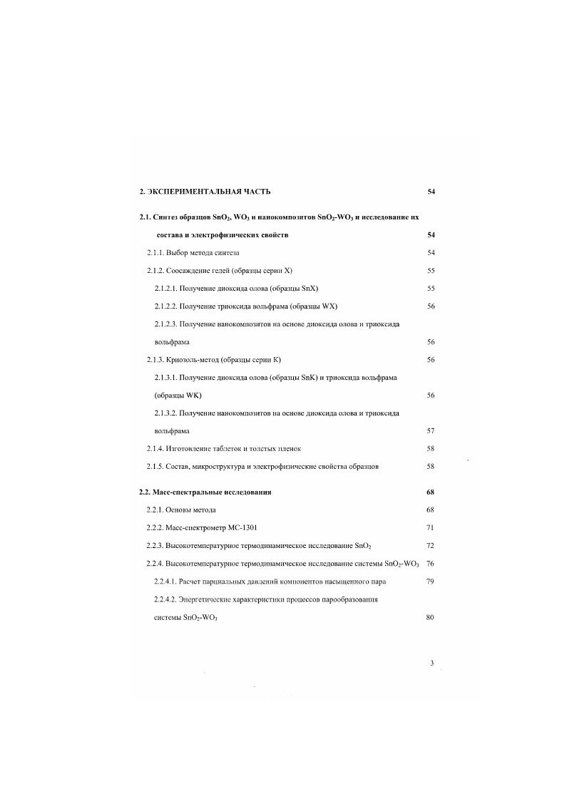 1.1.1. Виды нанокристалличсских систем 