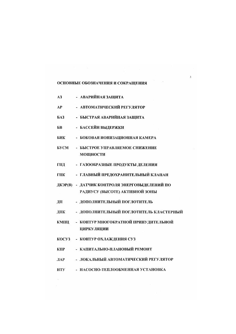 4. ГЛАВА 2. Перевод энергоблоков Ленинградской АЭС 