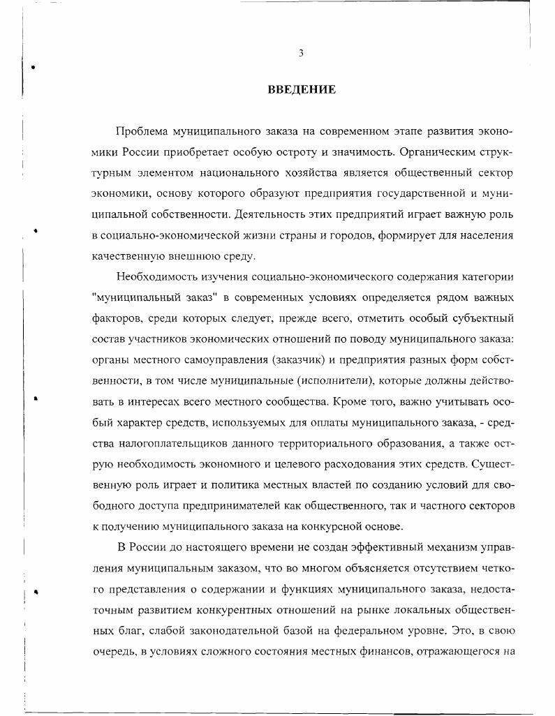 1.3. Муниципальная собственность и муниципальный заказ