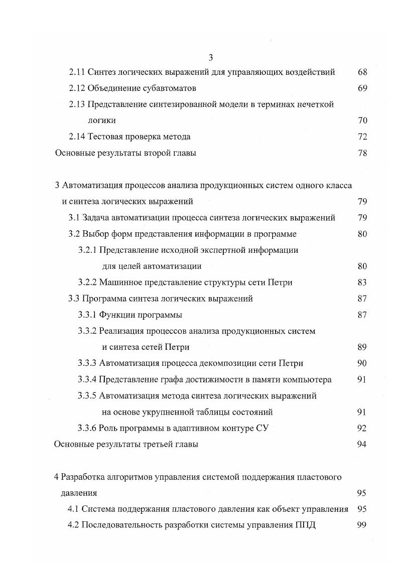 1.1.1 Структуры и функции подсистем принятия решений 