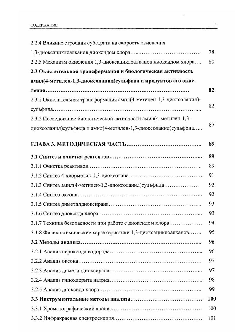 1,3диоксациклоалканов диоксидом хлора. 