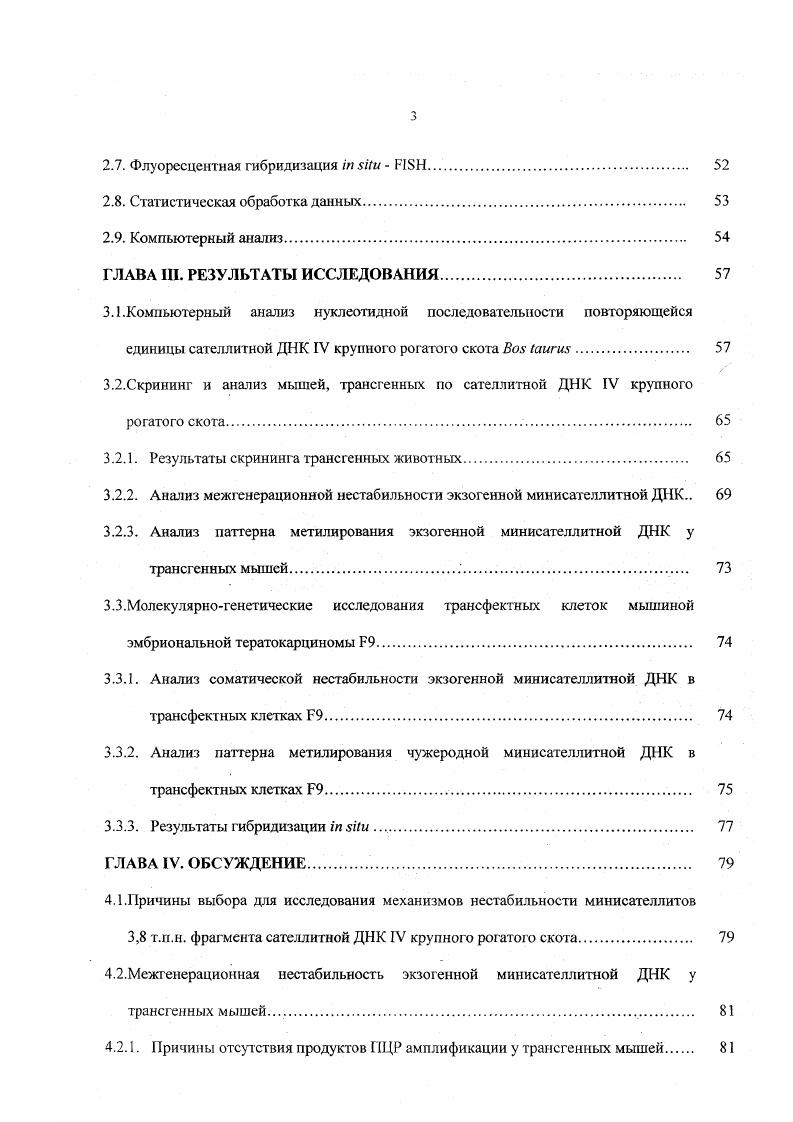 1.3. Метилирование ДНК и нестабильность повторяющихся последовательностей 