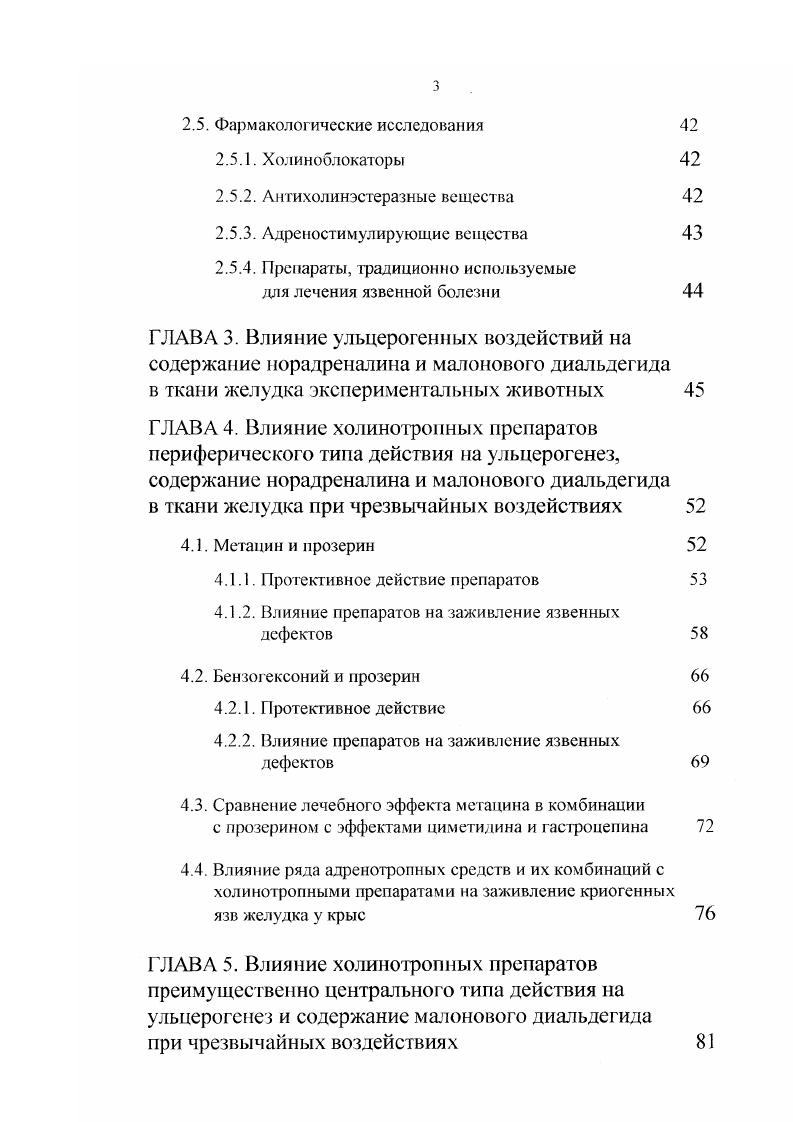 1.2. Применение холинолитиков в терапии язвенной