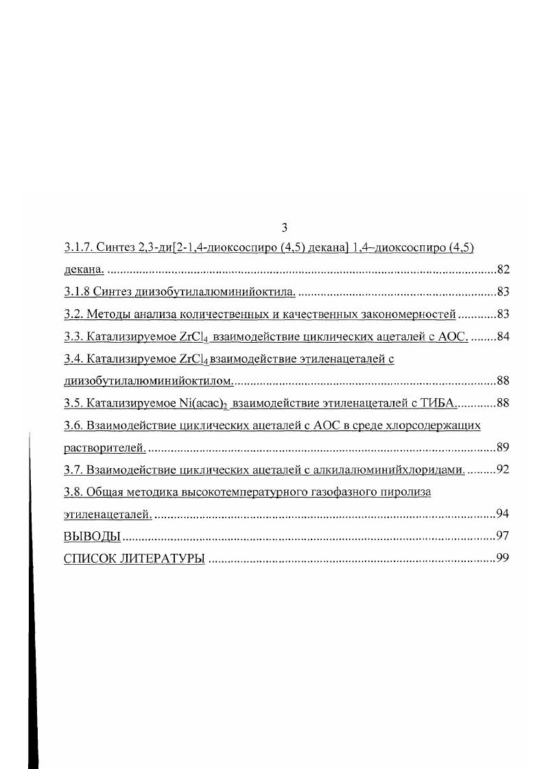 ВЫСОКОТЕМПЕРАТУРНОГО ГАЗОФАЗНОГО ПИРОЛИЗА