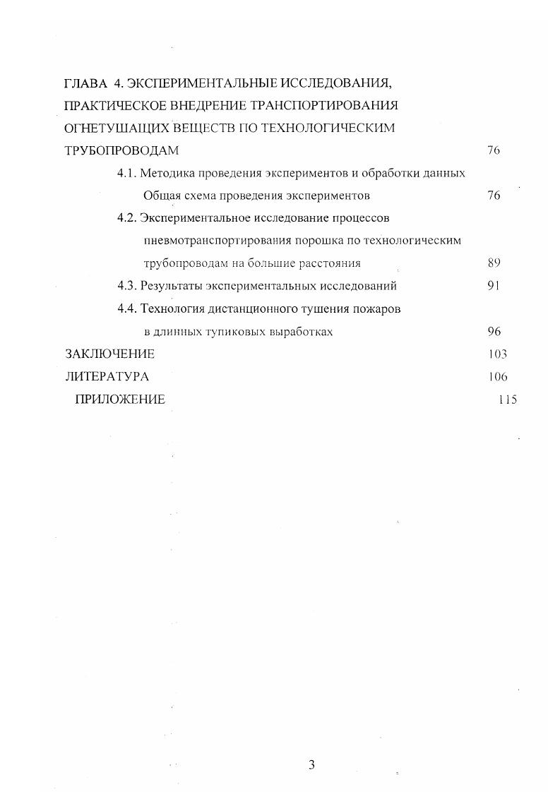 1.1. Динамика пожаров в тупиковых горных выработках