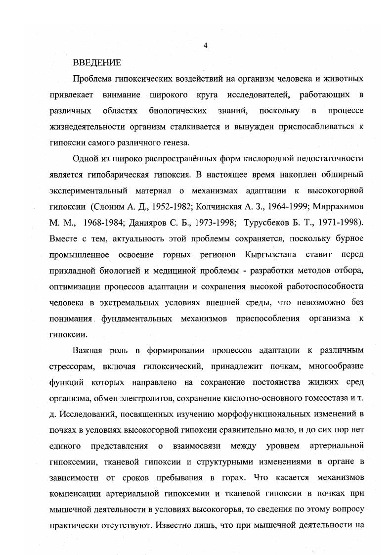 3.3.2. Структурные изменения в почках у тренированных собак в условиях высокогорья.