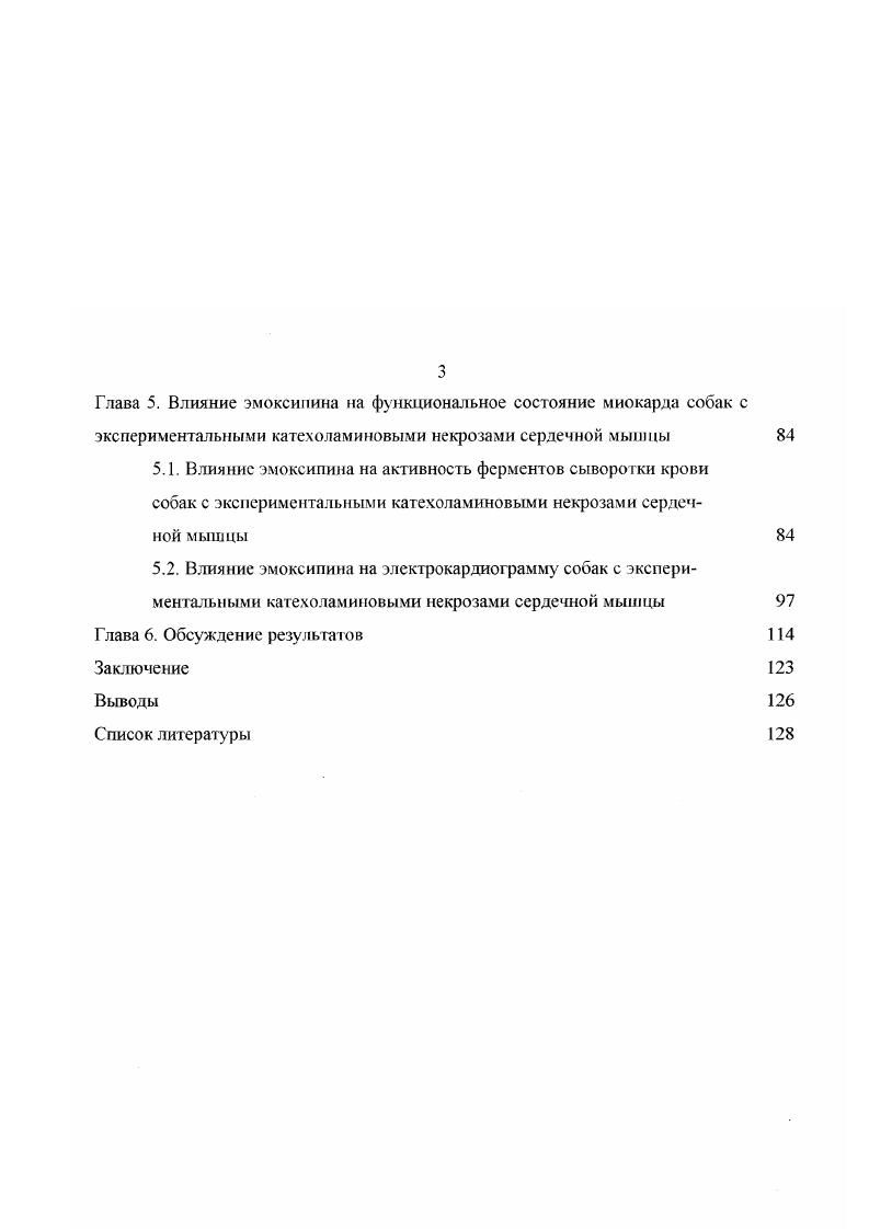 1.2. Некоторые аспекты современной энзимо диагностики некрозов миокарда