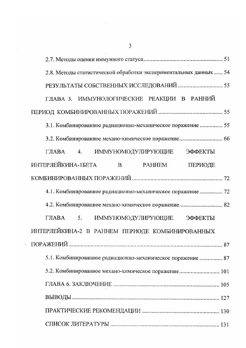 1.1. Механизмы развития иммунной недостаточности при действии