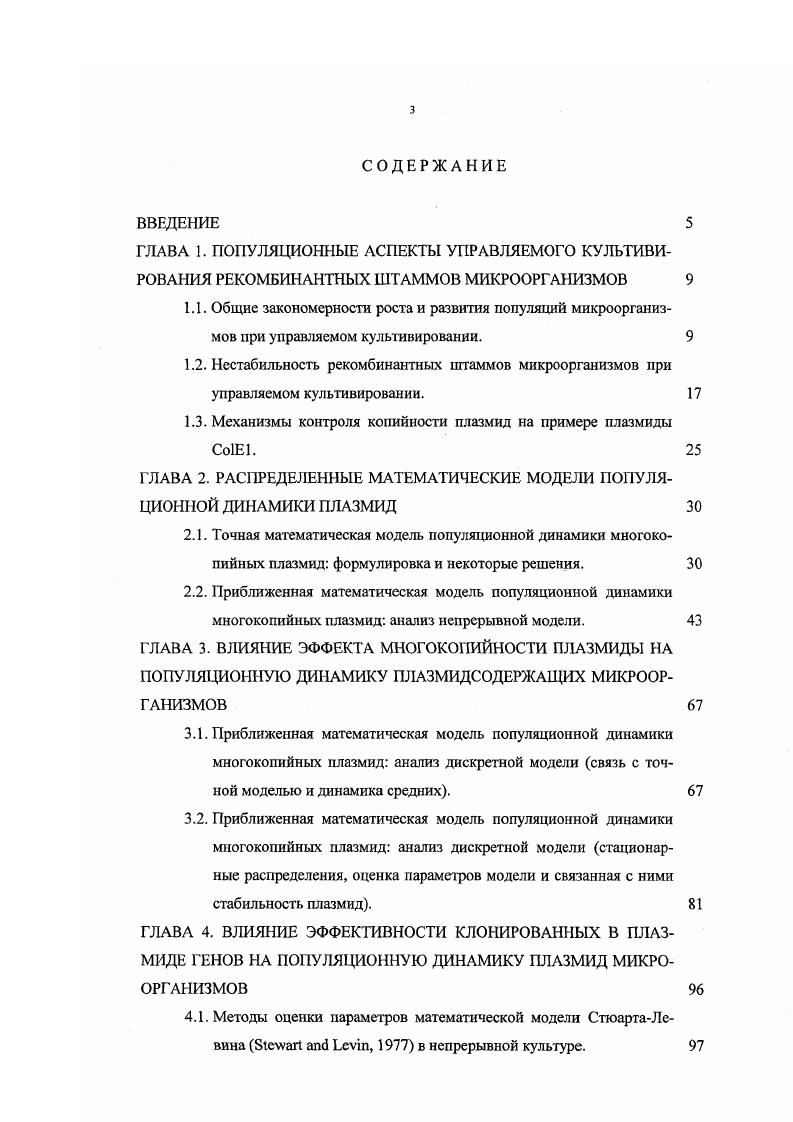 ГЛАВА 2. РАСПРЕДЕЛЕННЫЕ МАТЕМАТИЧЕСКИЕ МОДЕЛИ ПОПУЛЯЦИОННОЙ ДИНАМИКИ ПЛАЗМИД
