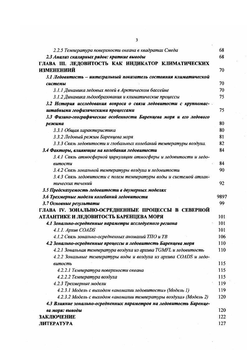 1.2 Последствия возможных изменений климата 