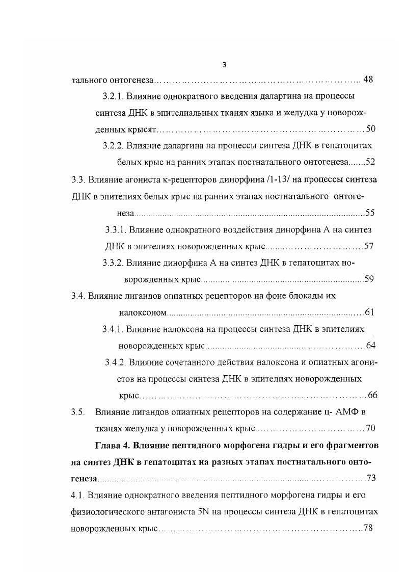 . деления в условиях целостного организма.