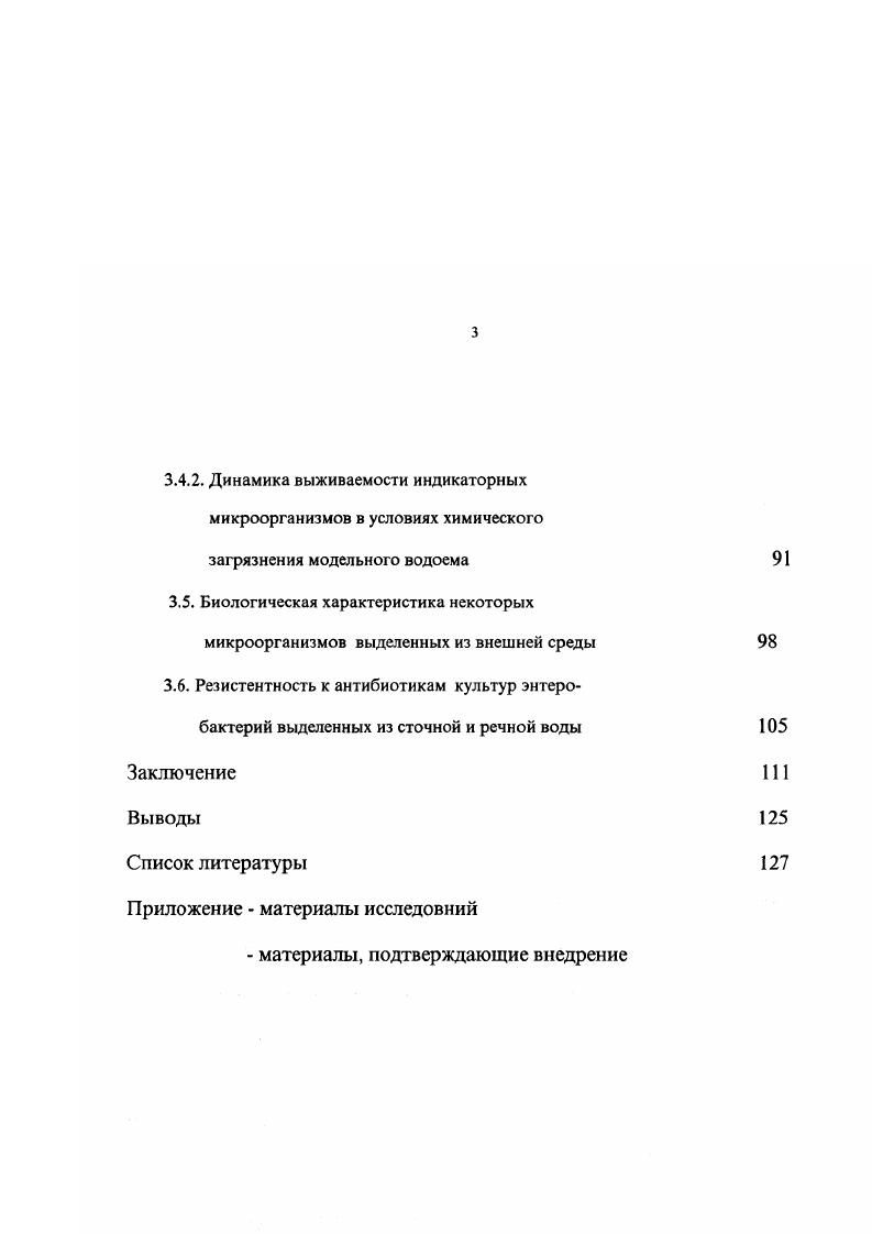 1.3. Инфекционная заболеваемость населения, связанная с водным фактором