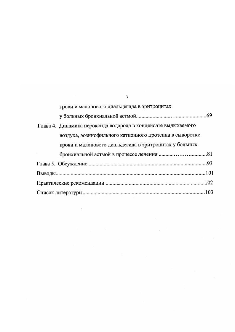 1.1.1. Значение маркеров воспаления дыхательных путей при бронхиальной астме.