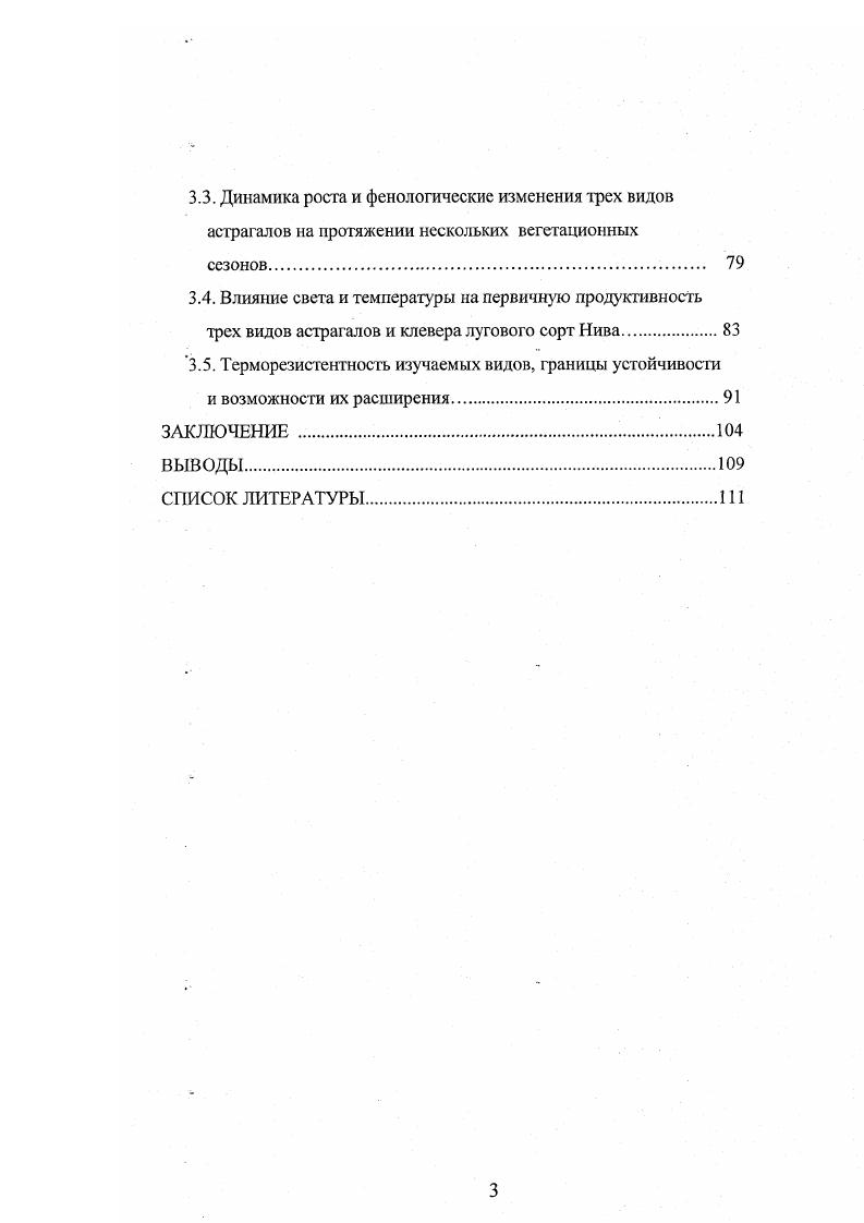 1.2. Общая экологофизиологическая характеристика семейства