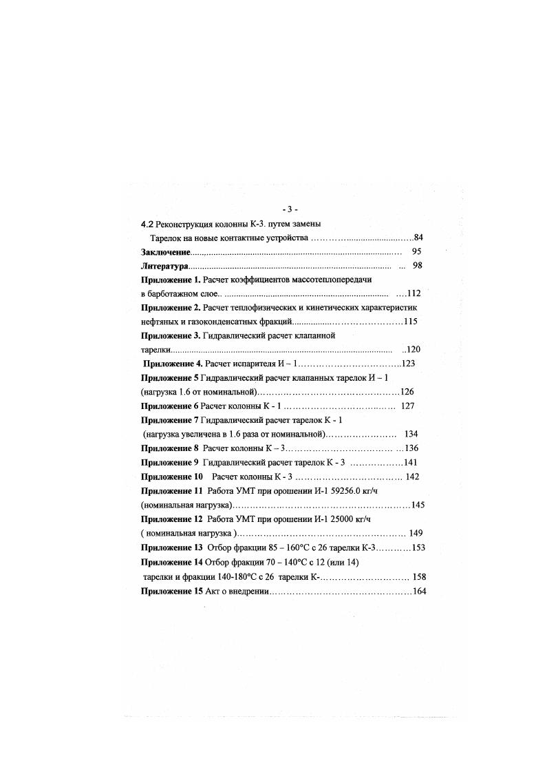1.1 Схемные решения разделения углеводородных