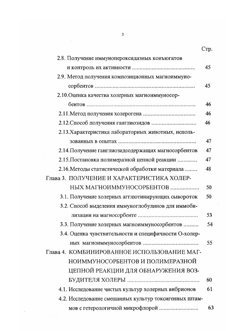 2.1. Характеристика штаммов, взятых в исследование 