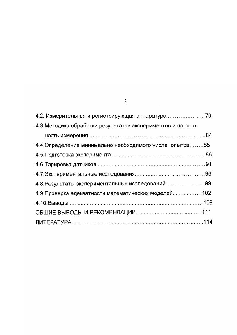 1.1.Характер нагрузок в упругих связях лесосечных машин