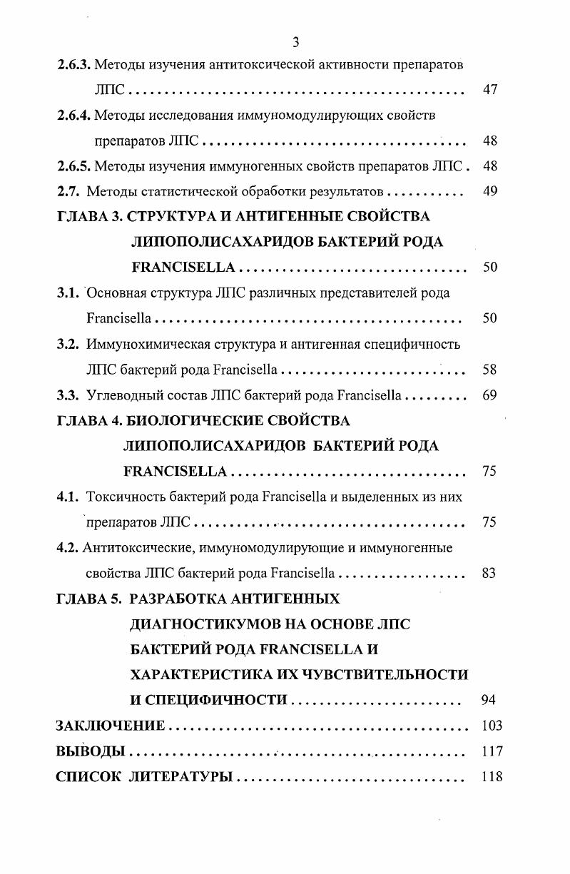 1.2.2. Антитоксические и иммуномодулирующие свойства ЛПС . 