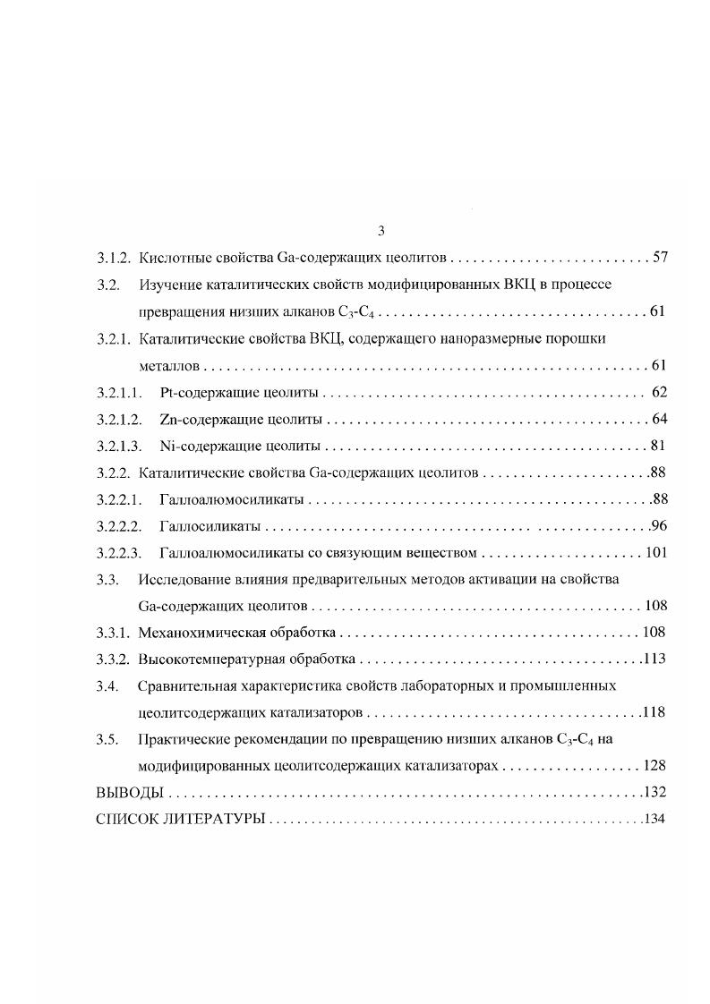 1.1.1. Получение, состав и строение высококремнеземных цеолитов тина