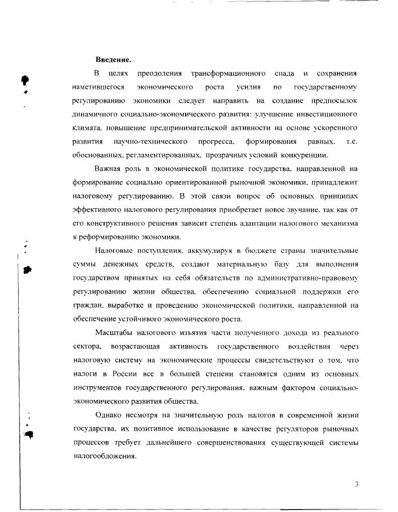 1.1. Эволюция взглядов на сущность и функции налогов