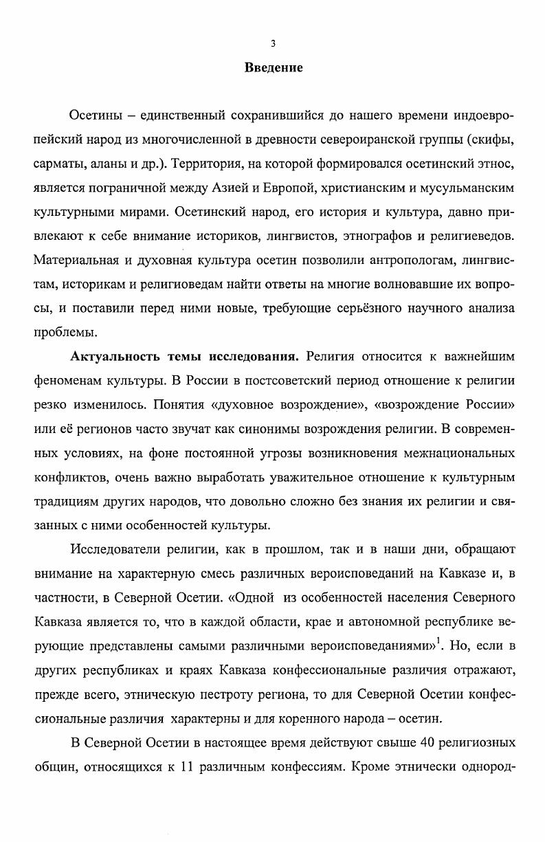1. Состояние культуры Северной Осетии до присоединения к России с. 