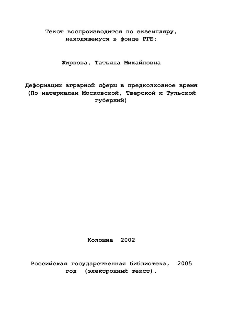 ГЛАВА 2. ФОРМИРОВАНИЕ НОВЫХ ЭКОНОМИЧЕСКИХ