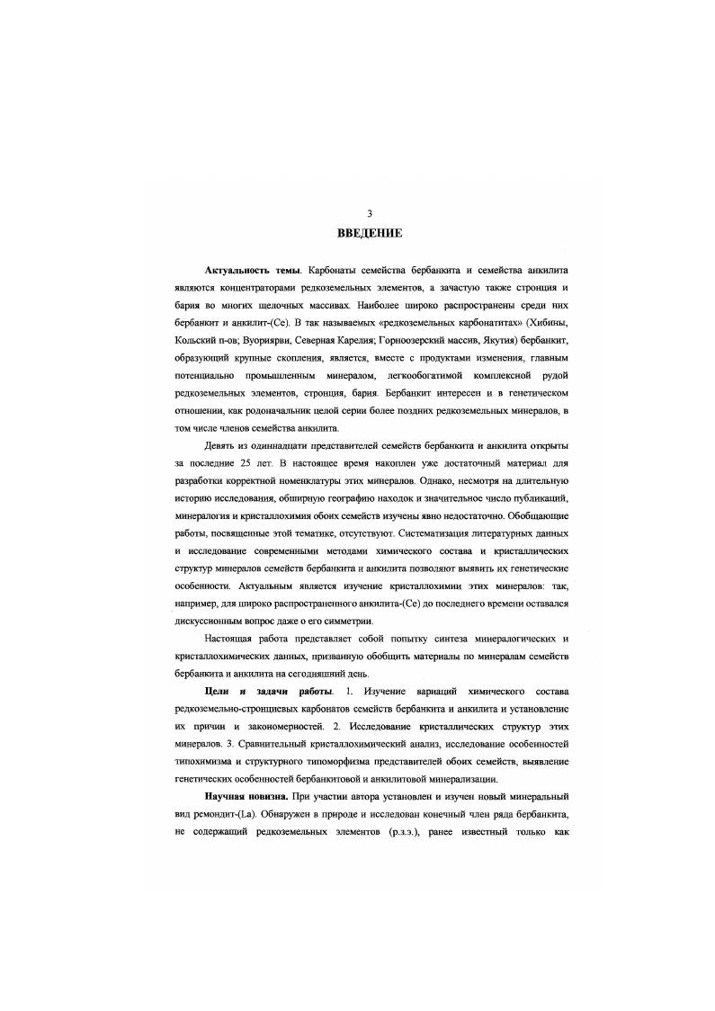 2.3. Кристаллохимия минералов семейства бербанкита