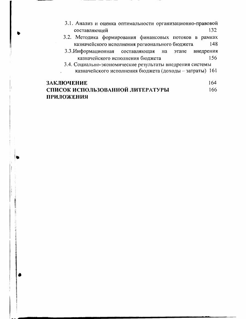 2.2. Иерархическая многоуровневая модель управления бюджетным процессом 