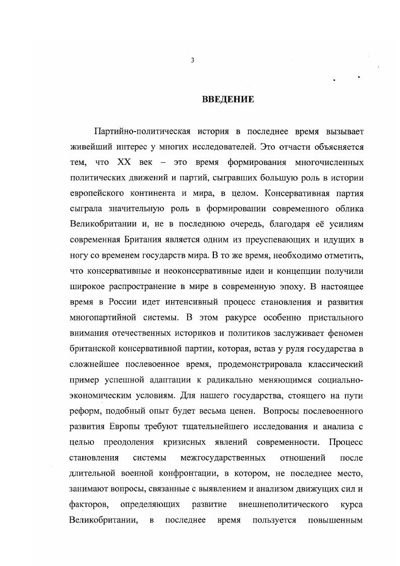 2. Вашингтонская конференция и позиция консерваторов