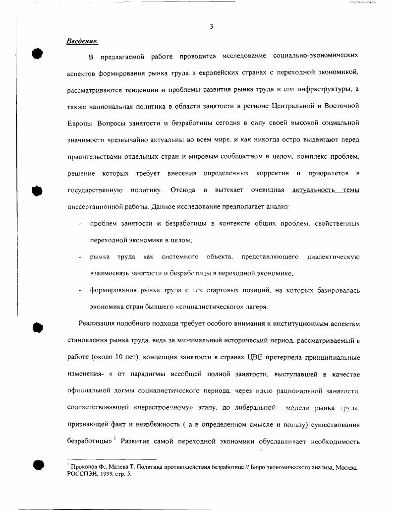 1.1 Социальноэкономическая сущность и структурные элементы рынка труда 