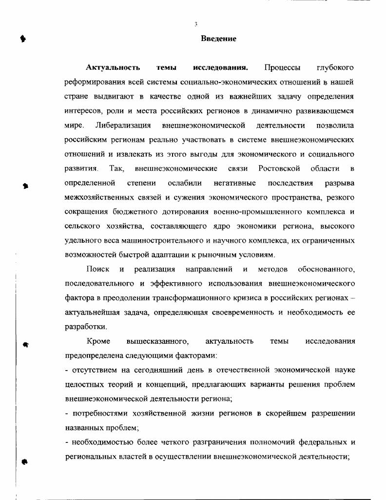 1.1. Возникновение и развитие регионального направления экономической науки