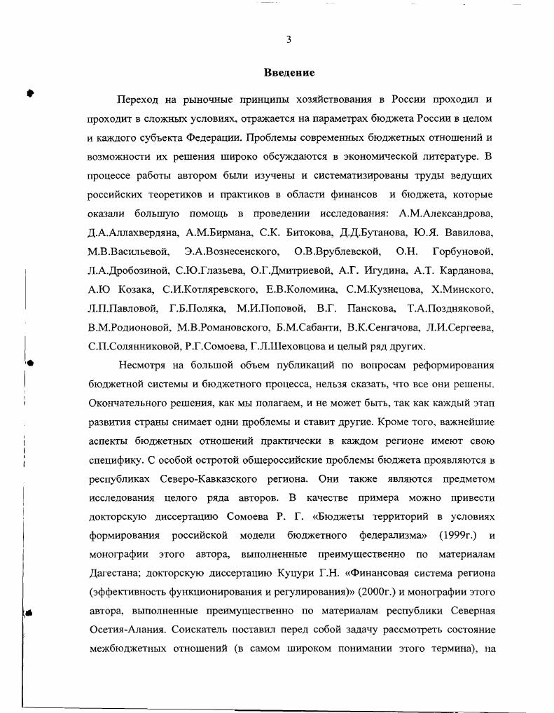 1.1 Особенности социальноэкономического развития КБР и их влияние на основные