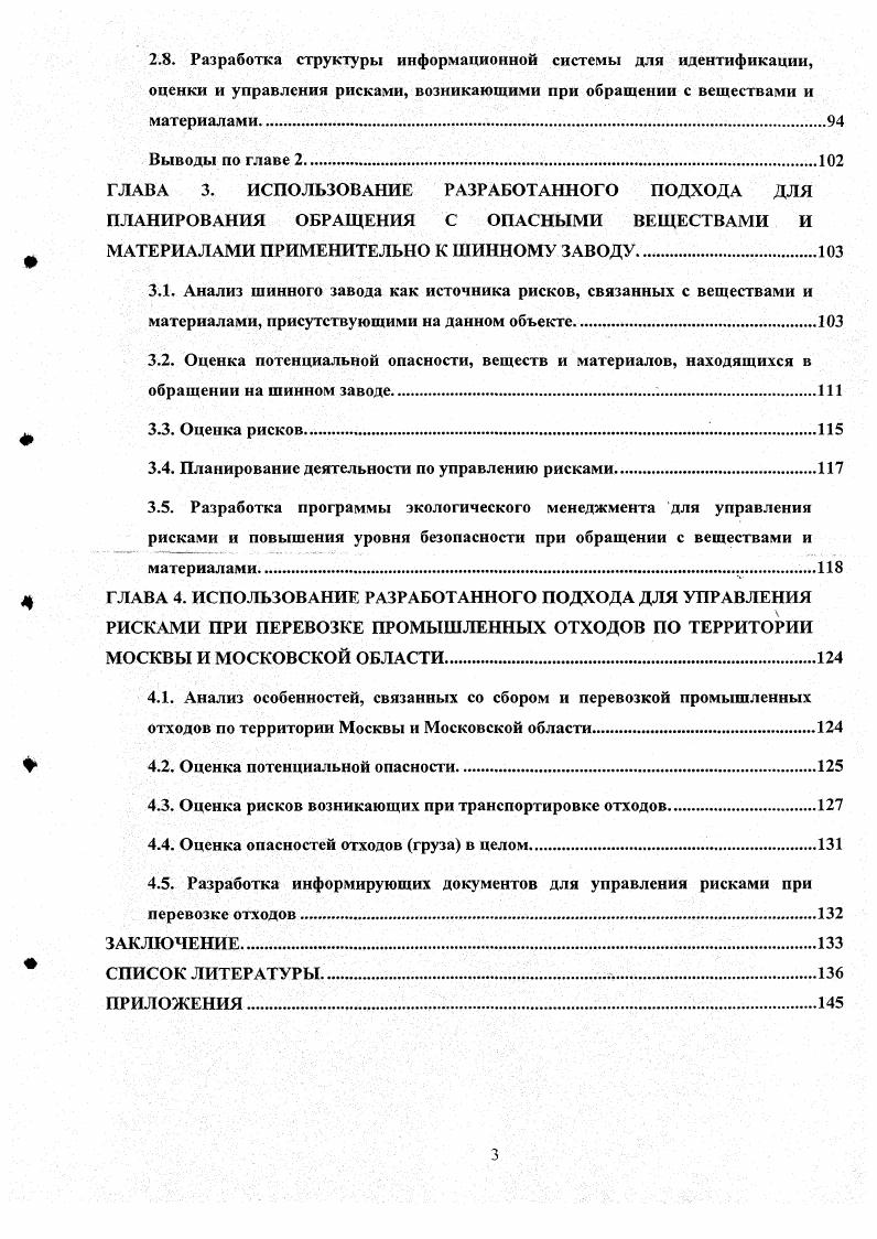 1.4. Оценка показателей опасности для многокомпонентных смесей МС.