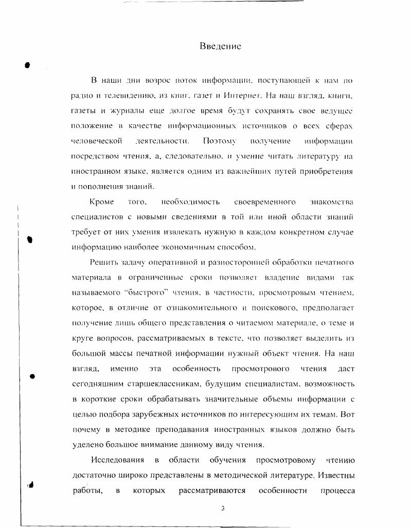 1. Просмотровое чтение в системе видов