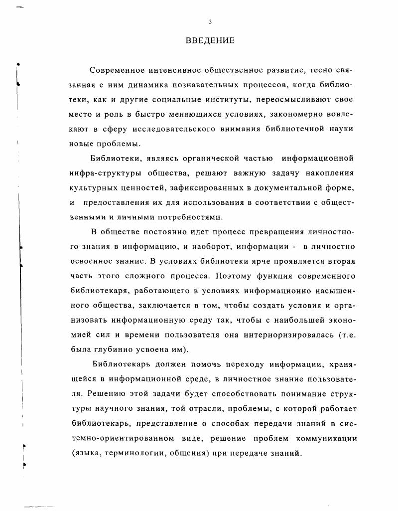 2.1 Оценка продуктивности диалога библиотекарьчитатель с позиций понимания. 
