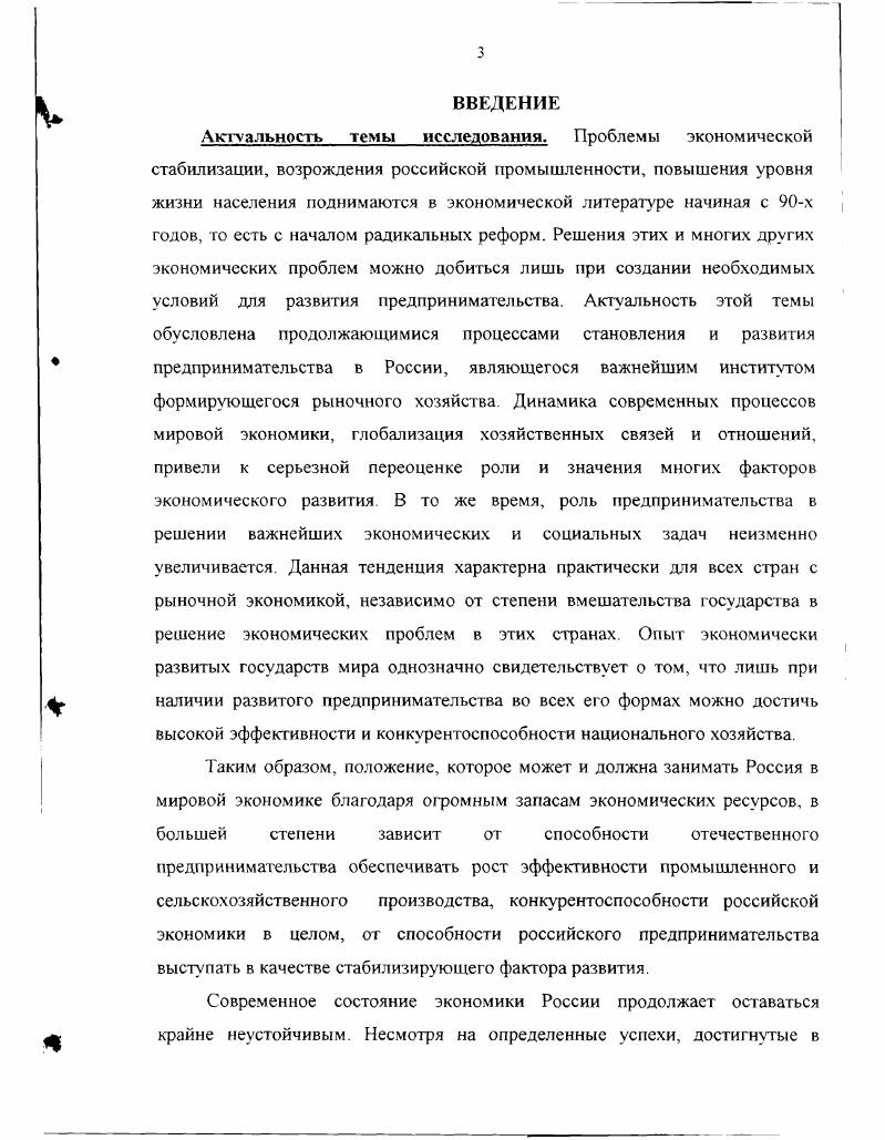 1.2. Роль предпринимательства как фактора обеспечения стабильности экономикистр.