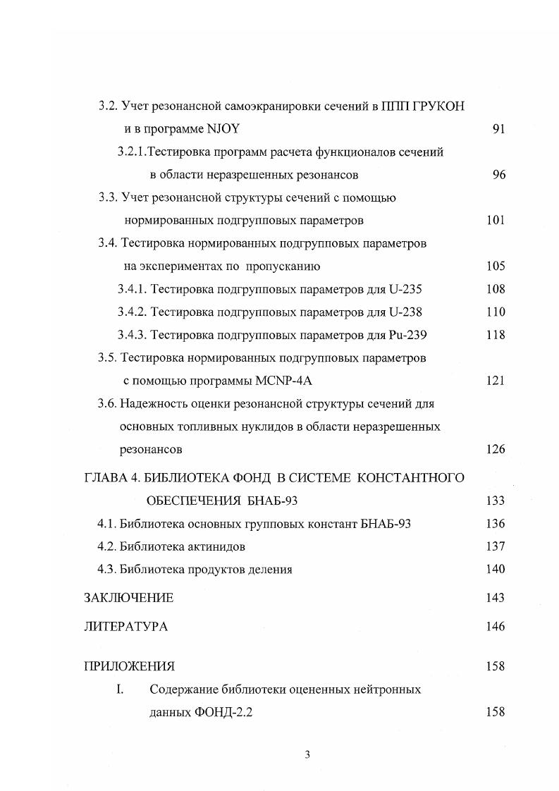 1.2. Отбор файлов для основных реакторных материалов 