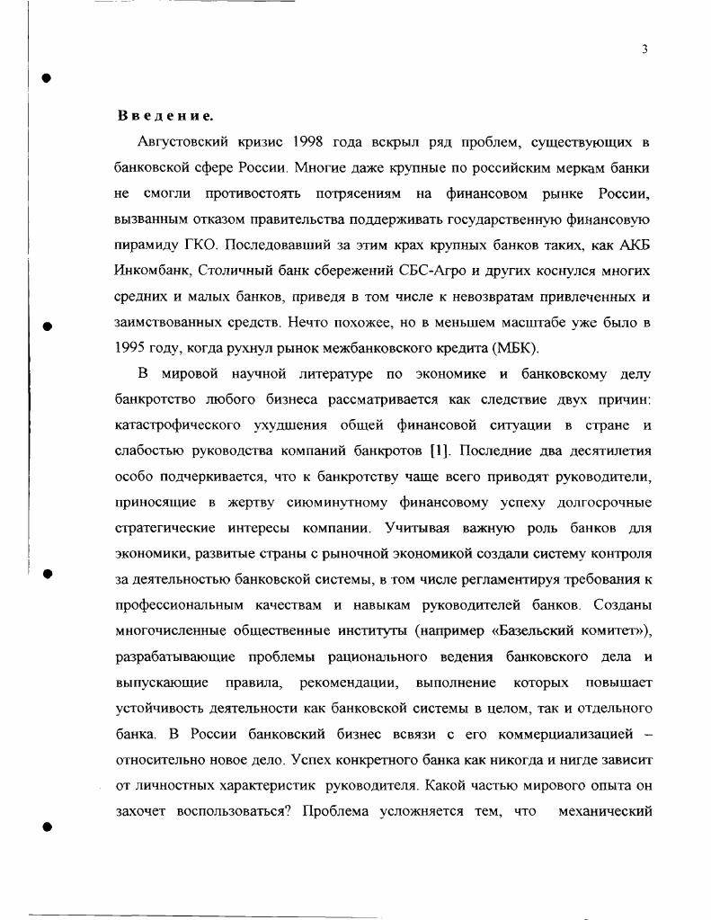 1.2. Классические схемы управления банком. 