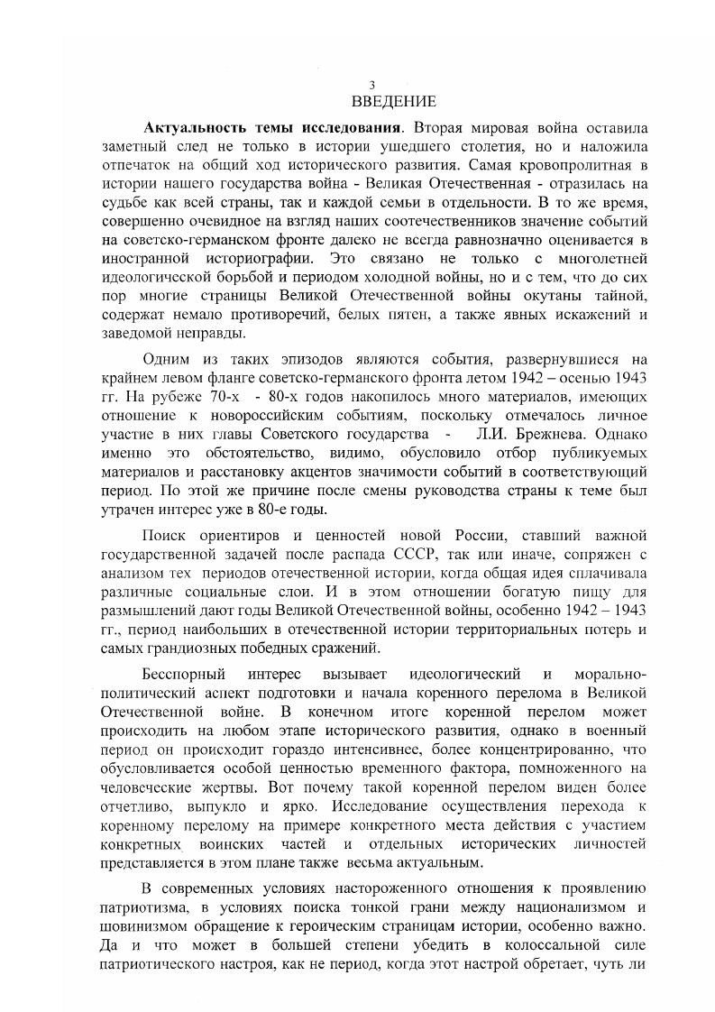 Глава 2. Второй этап Новороссийского противостояния январь  сентябрь