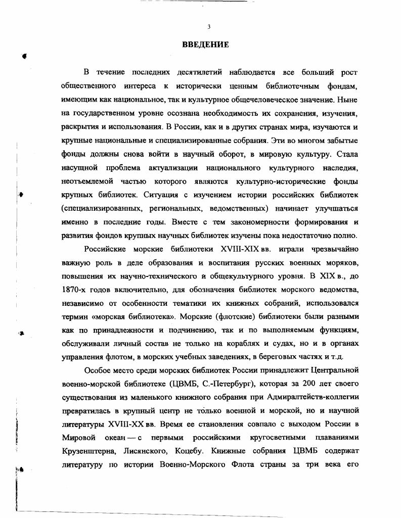 И.Ф. Крузенштерна по повышению образования офицеров флота