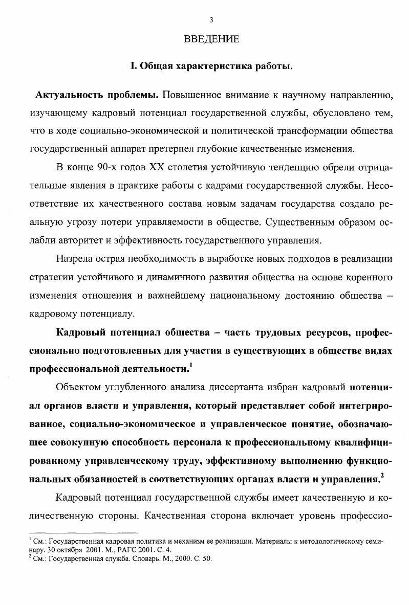 кадрового резерва государственных органовстр.