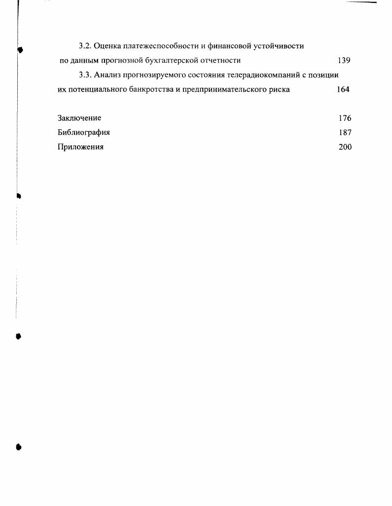 и перспективного анализа финансового состояния телерадиокомпаний