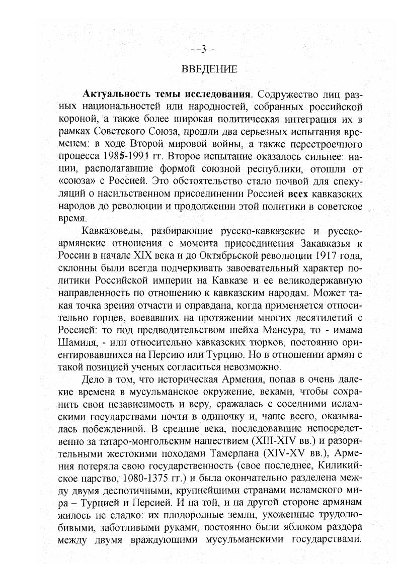  4. Освобождение Россией Восточной Армении, военные