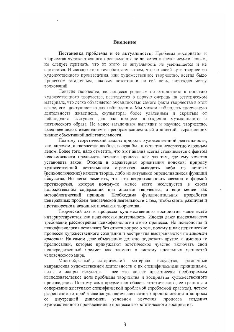  1. Проблема методологии познания искусства.