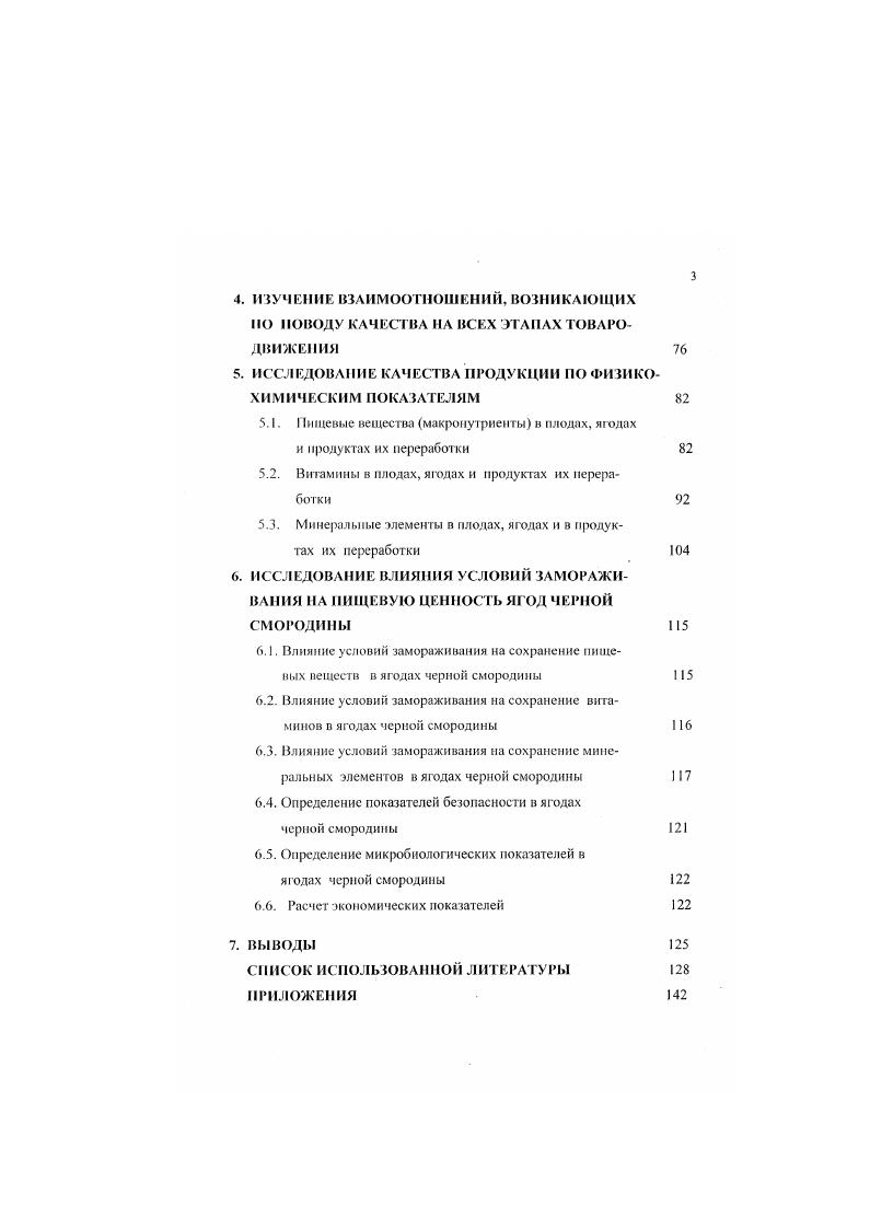 1.2. Товароведная характеристика районированных и перспективных плодов и ягод 