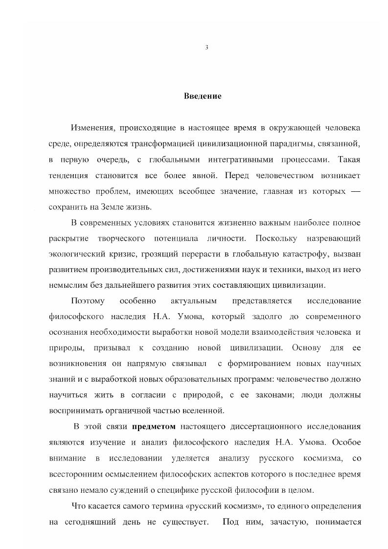 1.1. Русский космизм как направление отечественной философии.